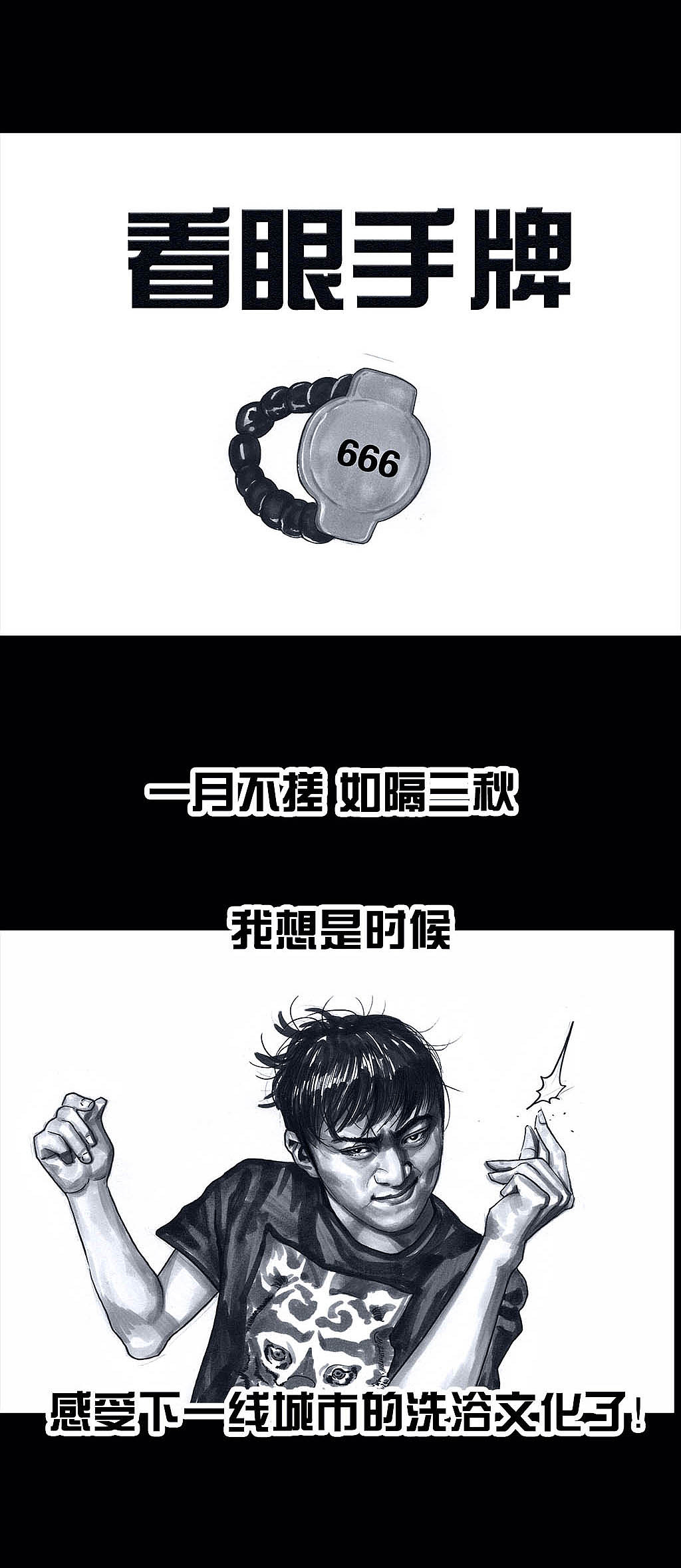 在下左手韩之《搓澡2.0》（图ZMTI1NDk4OTM2） - 中/长篇漫画 - 站酷设计师左手韩原创素材 - 站酷ZCOOL