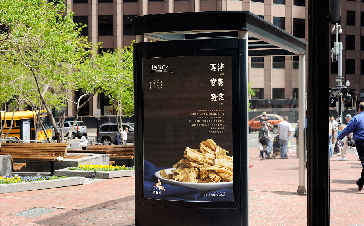 品牌设计-社坡腐竹