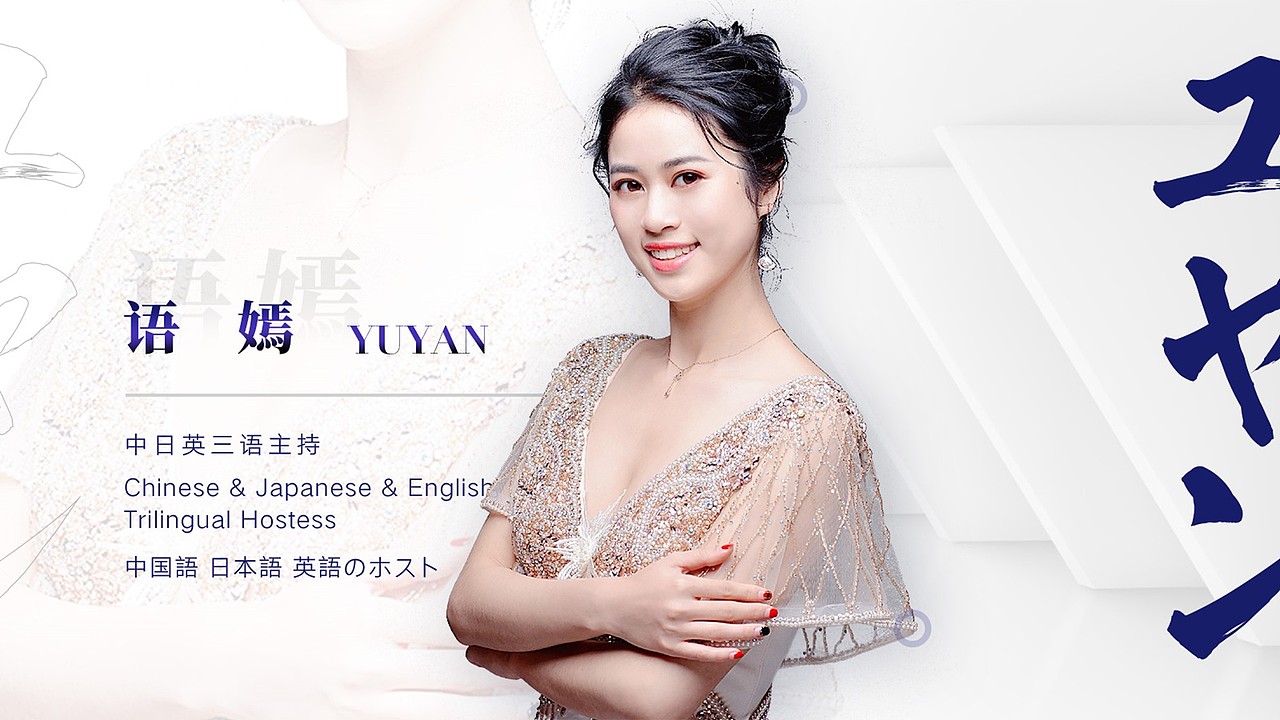 主持人简历个人资料-语嫣（图ZMTY1MzE4Mzgw） - PPT/Keynote - 站酷设计师做设计的画生原创素材 - 站酷ZCOOL