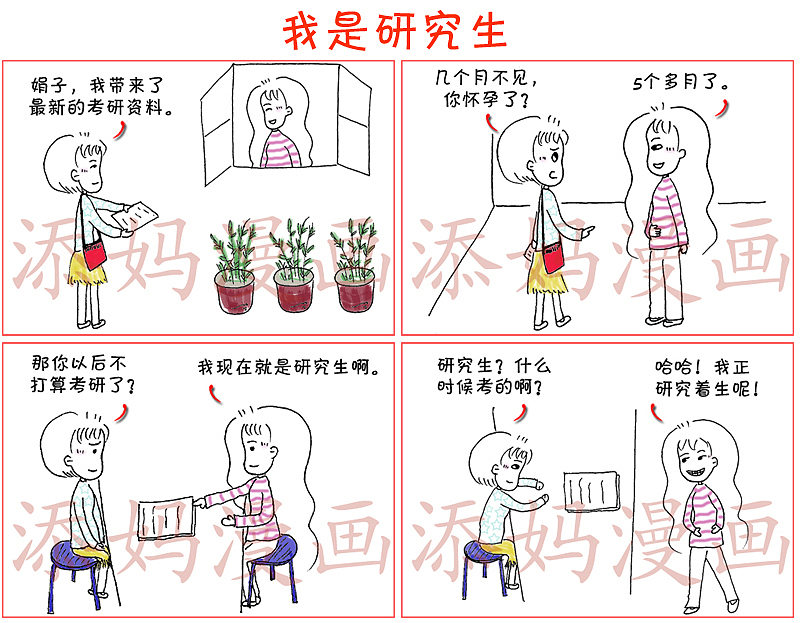 育儿那点事儿（图ZMTY3NDc1MDky） - 短篇/格漫 - 站酷设计师添妈漫画原创素材 - 站酷ZCOOL