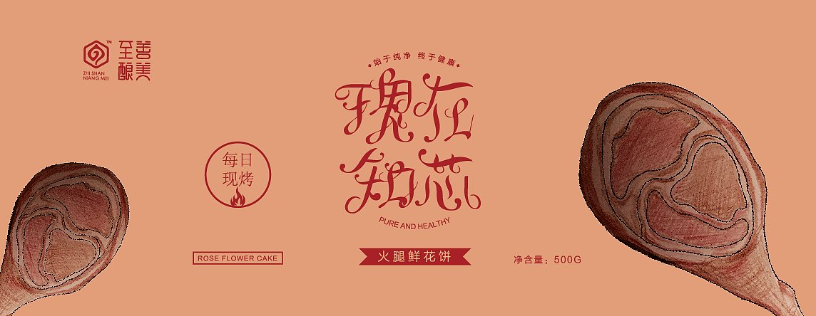 瑰在知芯鲜花饼包装设计