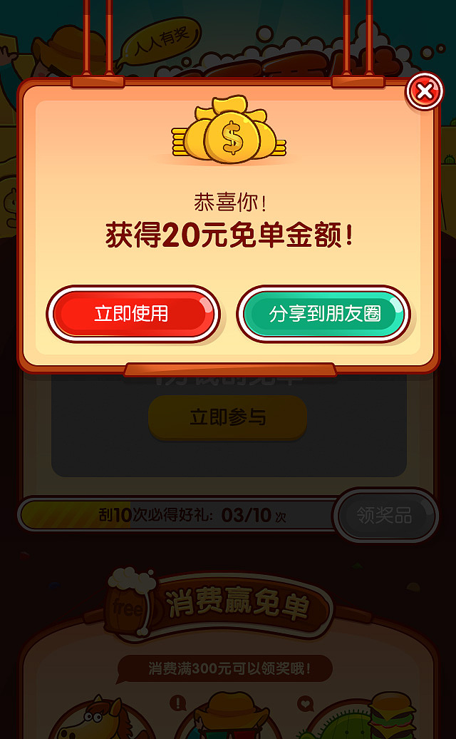 大众点评一分钱刮刮卡