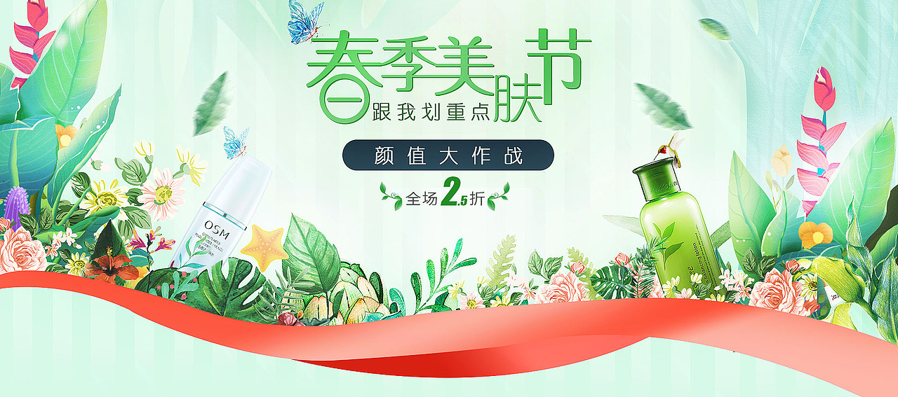 春季美肤节（图ZMTE0MzQ4MTc2） - 其他 - 站酷设计师伪装i原创素材 - 站酷ZCOOL