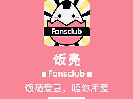 原创追星APP---饭壳