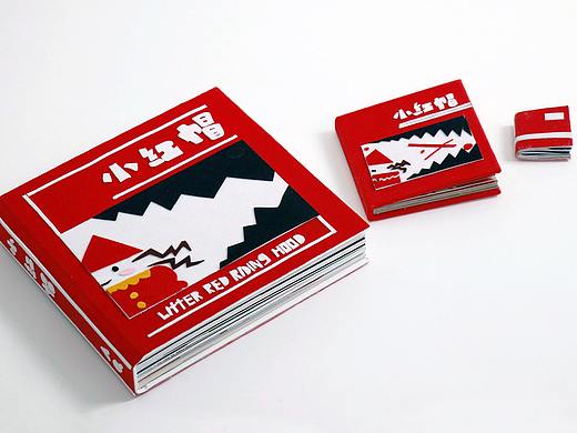 《小红帽》——书籍装帧设计