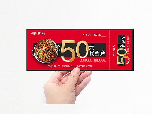 辣子鸡代金券+灯箱（个人主页-ZMzc4MzM2NzI=） - 宣传物料 - 站酷设计师uxxz1989原创素材 - 站酷ZCOOL