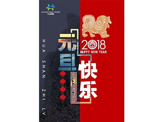 一组元旦海报图