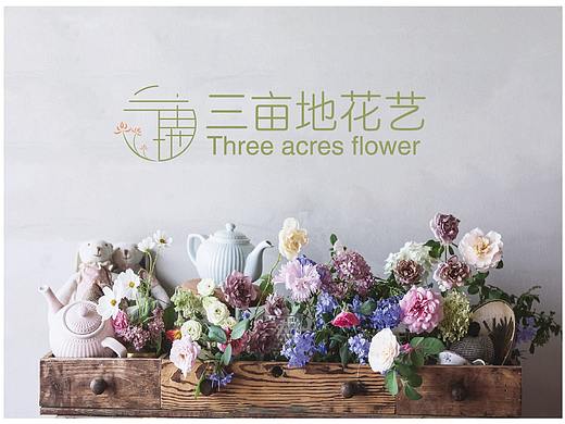 三亩地花艺vi