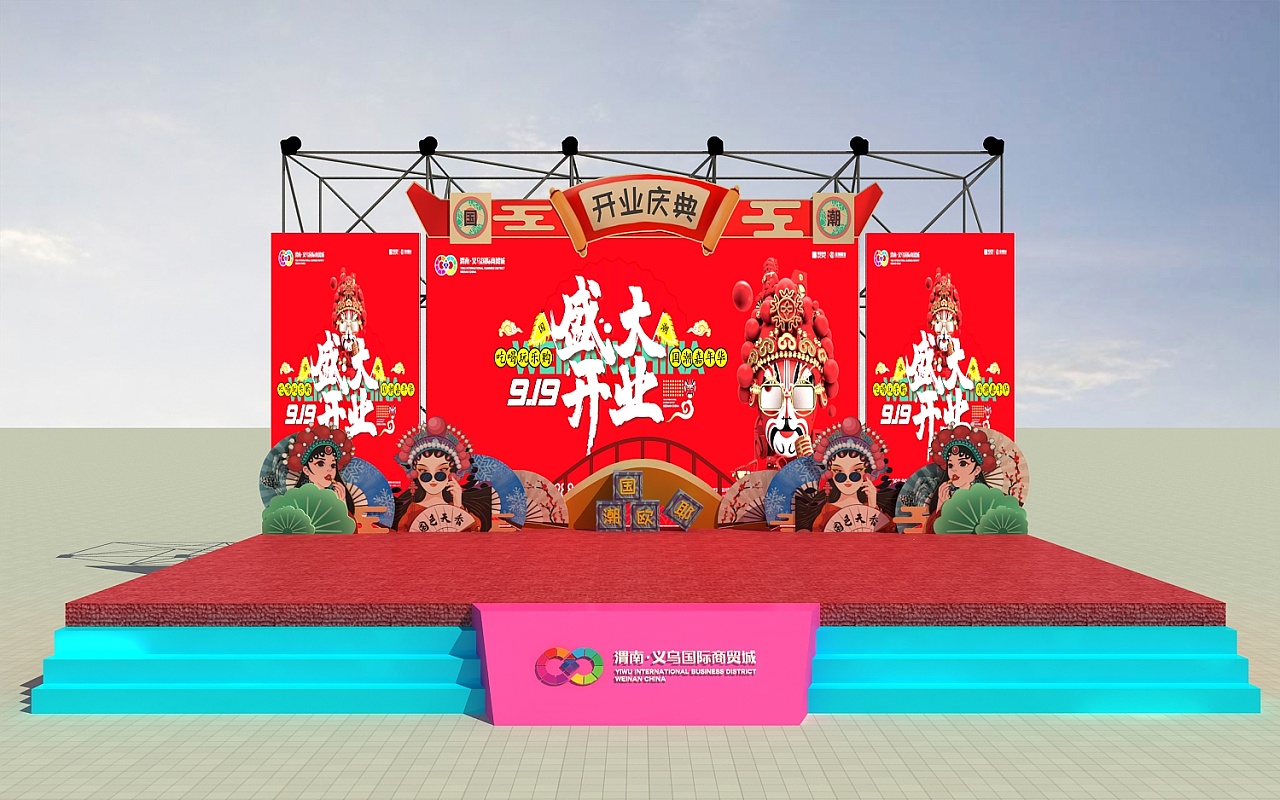 国潮舞台活动3d效果图