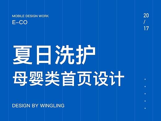 8月夏日洗护母婴首页