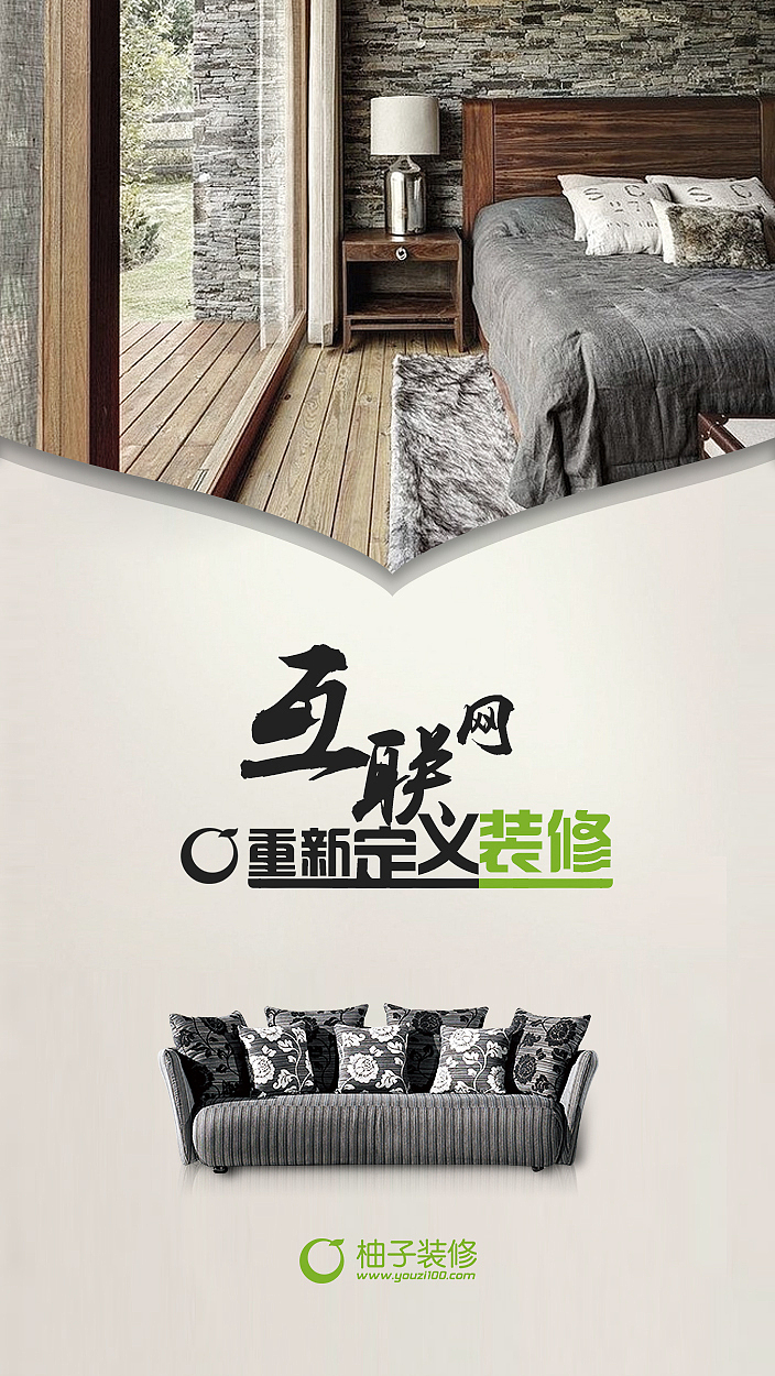 柚子装修投中关村的广告（图ZMjc4MzkyNzI=） - 宣传物料 - 站酷设计师杨宏松原创素材 - 站酷ZCOOL