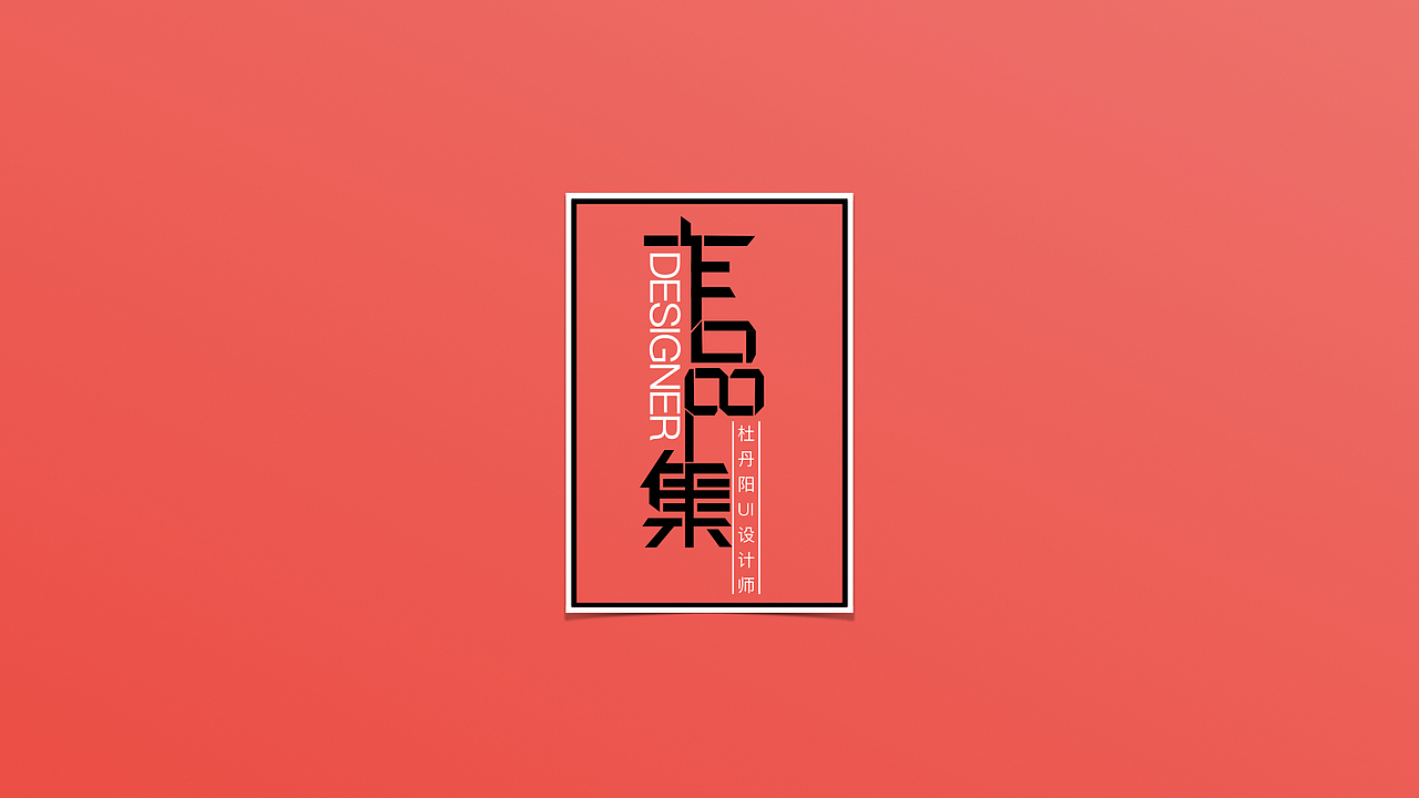 作品集（图ZODYzNTc5NTI=） - 交互/UE - 站酷设计师小了个阳原创素材 - 站酷ZCOOL