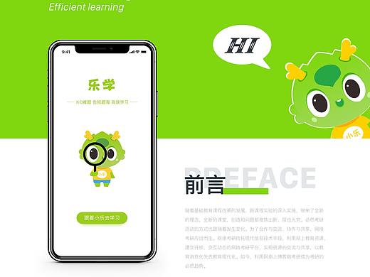 乐学（教育类App）