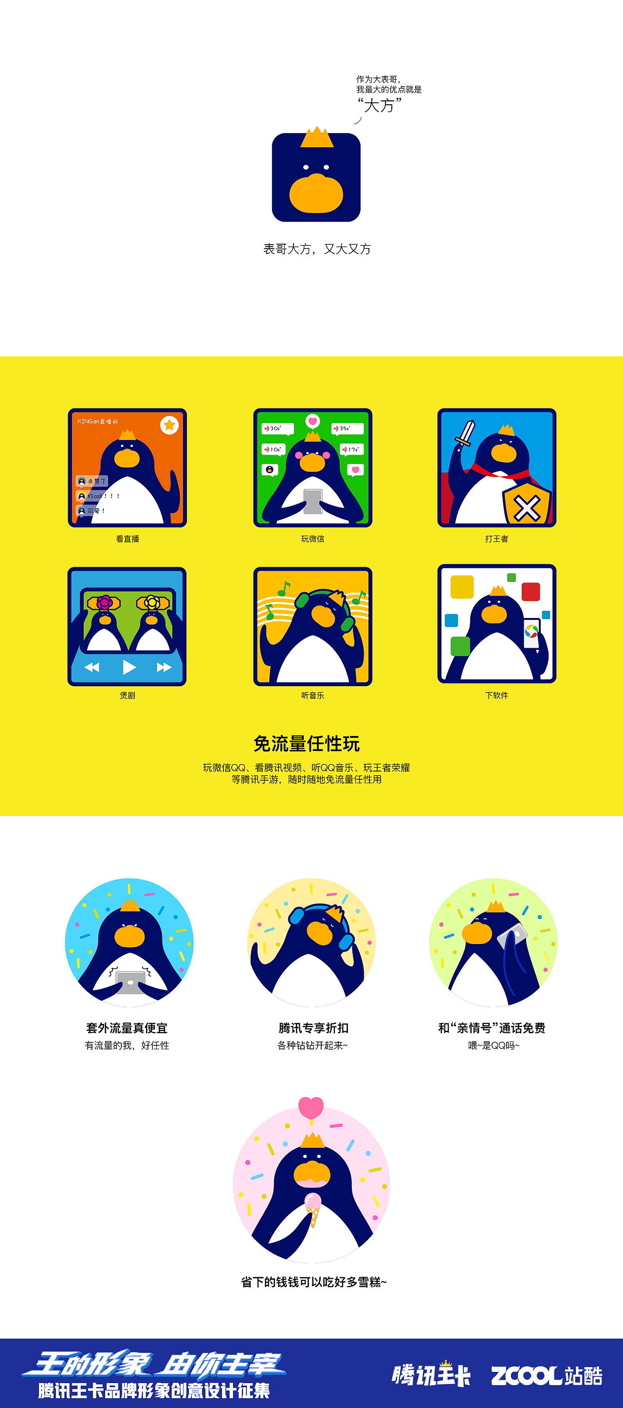 我是KING,叫我大王 腾讯王卡品牌形象创意设计征集（图ZMTAzNTQyNjIw） - IP形象 - 站酷设计师卡卡是刘老师原创素材 - 站酷ZCOOL