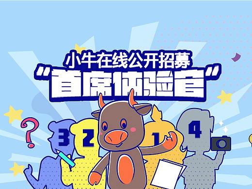 首席体验官招募运营公告
