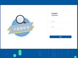 千里眼標簽平臺    上線作品