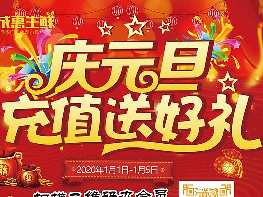 元旦生鲜超市DM单