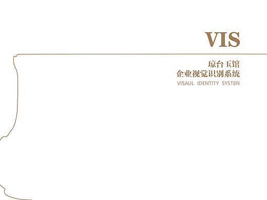 古玩/VI手册