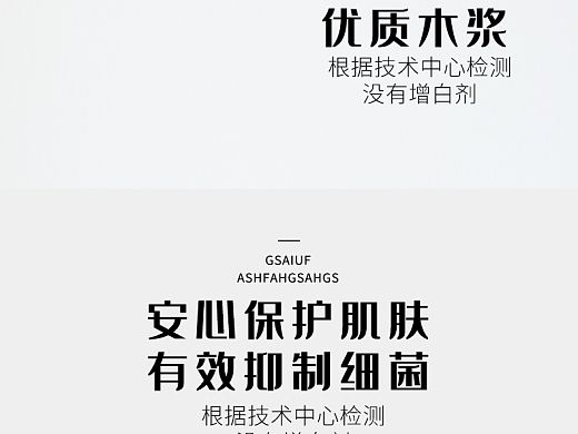 湿巾详情页