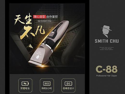 Smithchu褚铁匠理发器 暗色系详情页/餐具合作整理