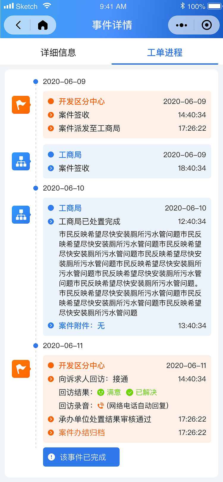 政务工单处置平台小程序