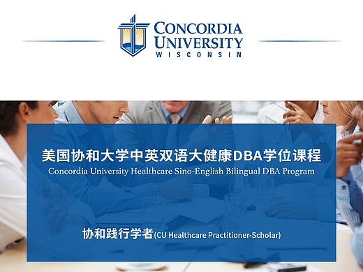 欧路商学院DBA课程招生简章