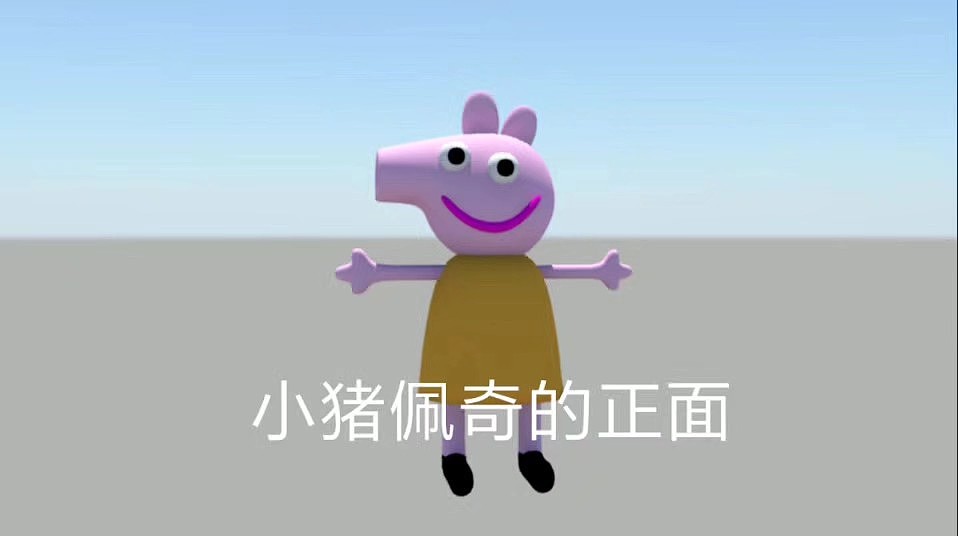 小猪佩奇