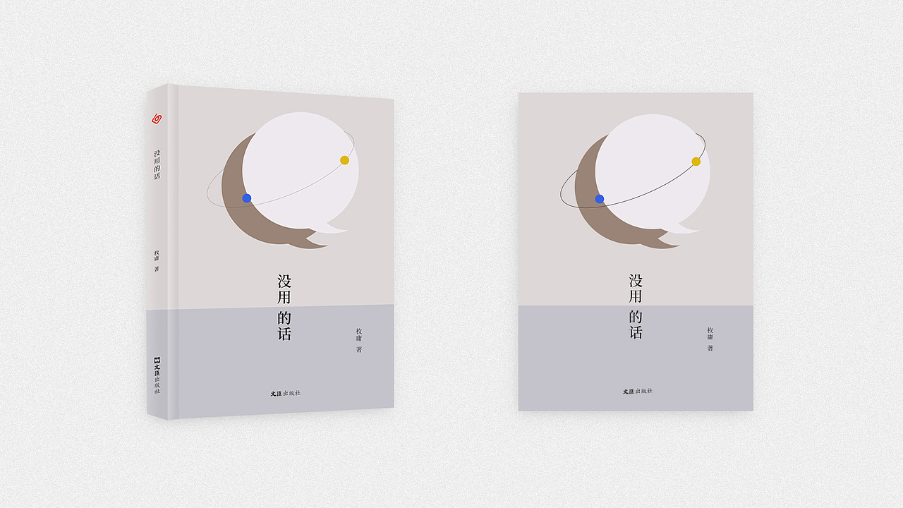 书籍封面设计（图ZMTg2MDM5NjEy） - 书籍/画册 - 站酷设计师水瓶喵喵原创素材 - 站酷ZCOOL