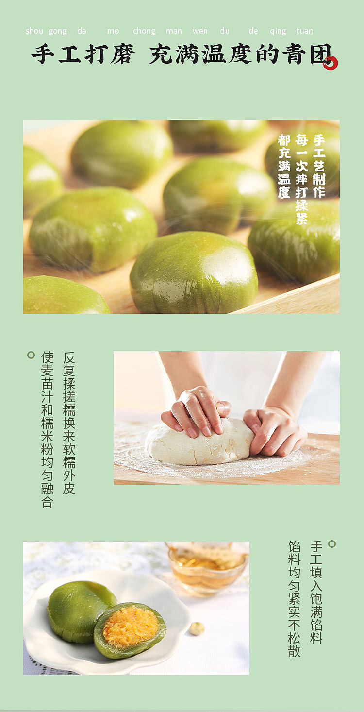 电商-天猫、淘宝青团商品详情页,零食产品描述