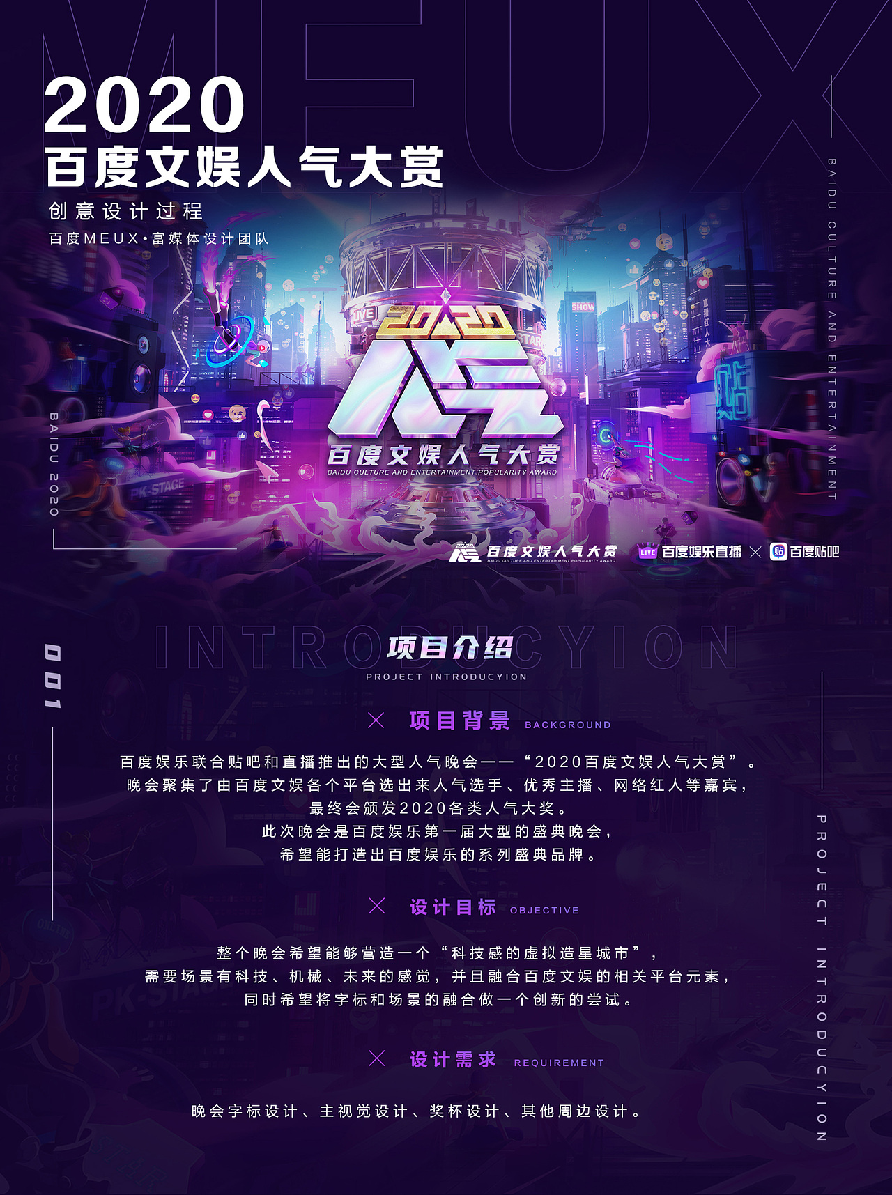 回顾2020百度文娱人气大赏（图ZMjYwNDkxNTky） - 交互/UE - 站酷设计师百度MEUX原创素材 - 站酷ZCOOL