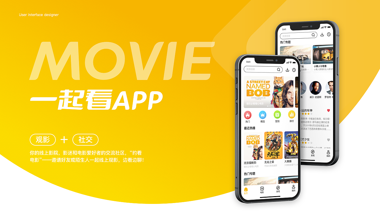 电影APP设计|一起看|UI&UX