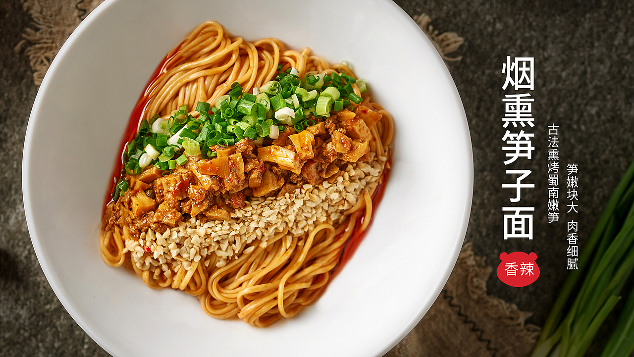 胖坨坨烟熏笋子面（图ZMjc5MDQ1NDky） - 品牌 - 站酷设计师三一丫头原创素材 - 站酷ZCOOL