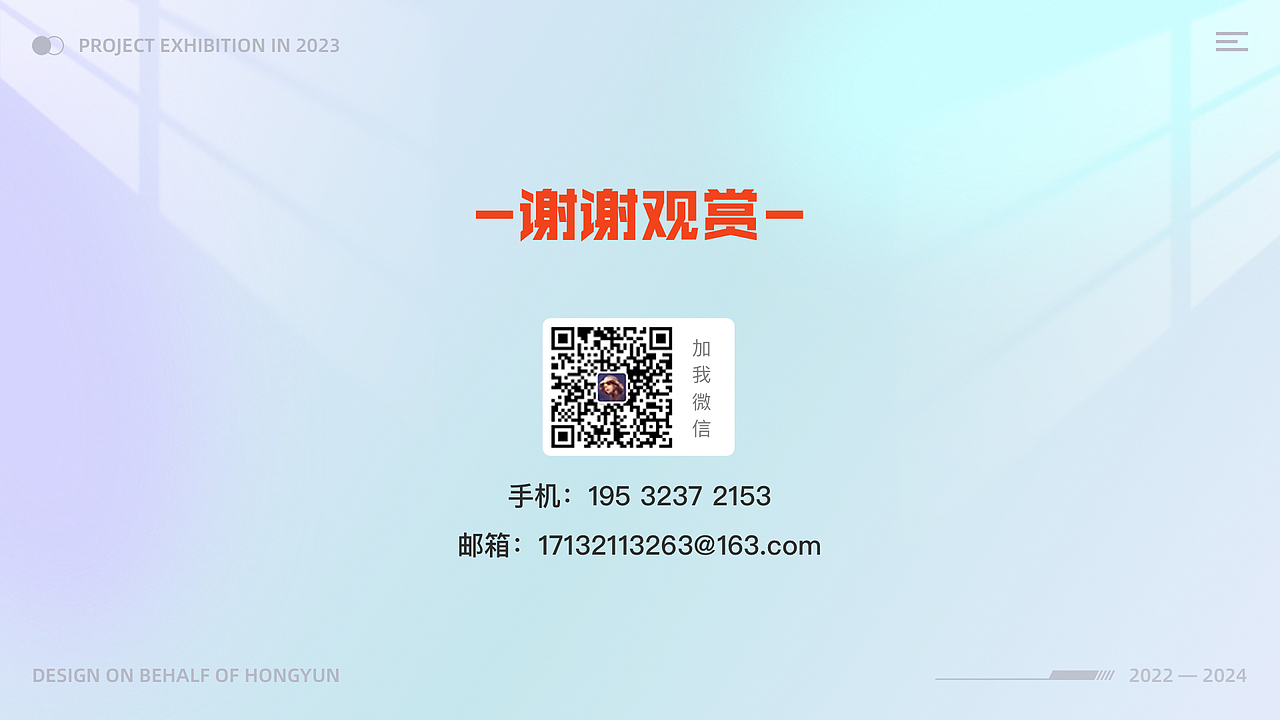 2022-2024设计作品复盘