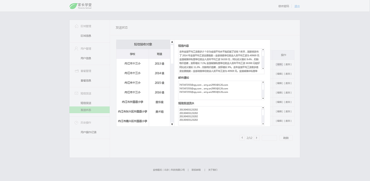 后台管理界面（图ZMjg5MjQ5NDA=） - 软件界面 - 站酷设计师太阳当空照1008原创素材 - 站酷ZCOOL