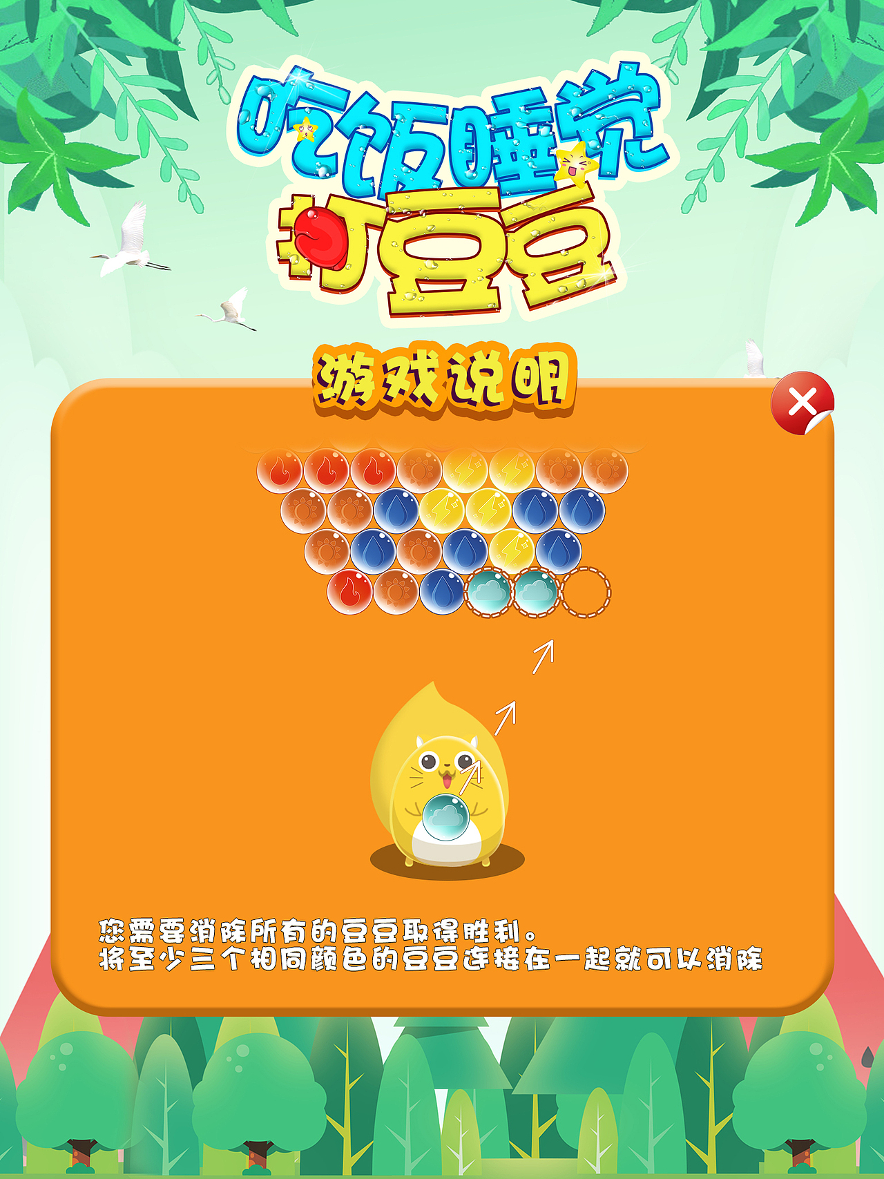 打豆豆游戏UI_一颗柠檬毒站酷ZCOOL