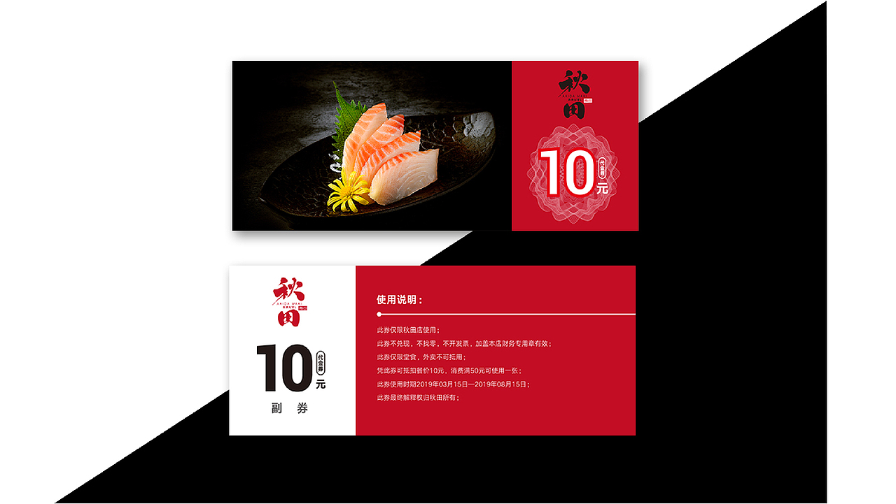 秋田寿司品牌设计