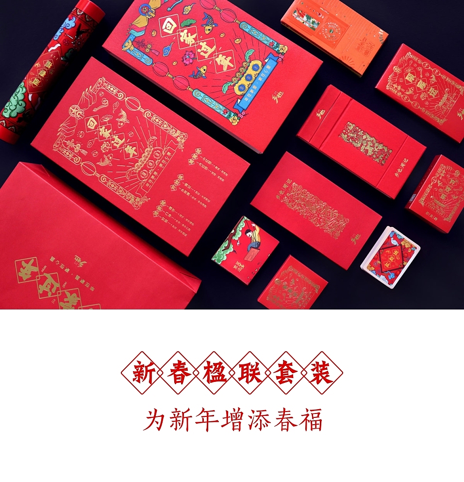 乡也《回家过年》新春礼盒（图ZMTQyMDg1NDIw） - 生活用品 - 站酷设计师言外之艺文化创意原创素材 - 站酷ZCOOL