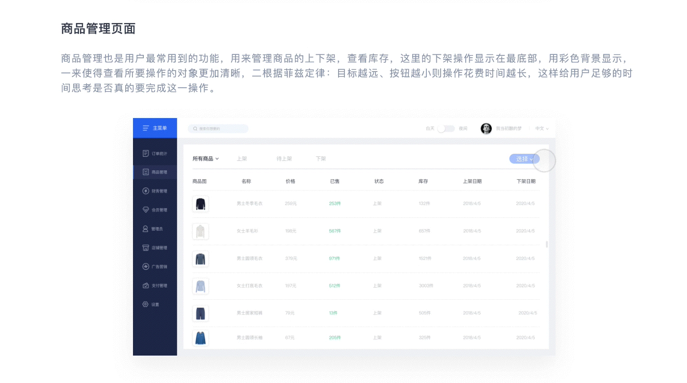 电商平台后台管理系统