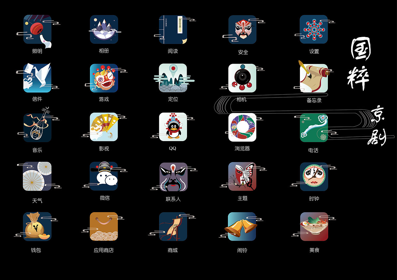 国粹京剧icon图标设计（图ZMjI2NDkxMjQ0） - 图标 - 站酷设计师胡萝卜须Hzf原创素材 - 站酷ZCOOL