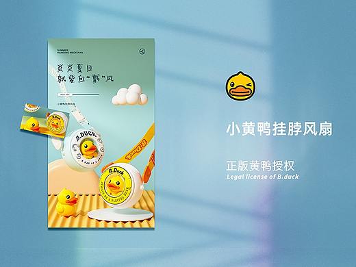 小黄鸭挂脖风扇*3