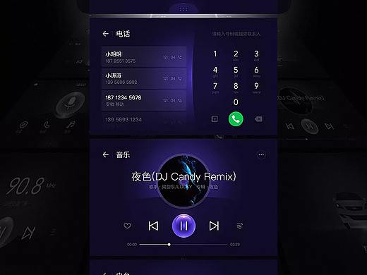 车载界面