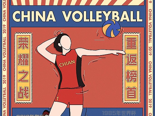中国女排夺冠