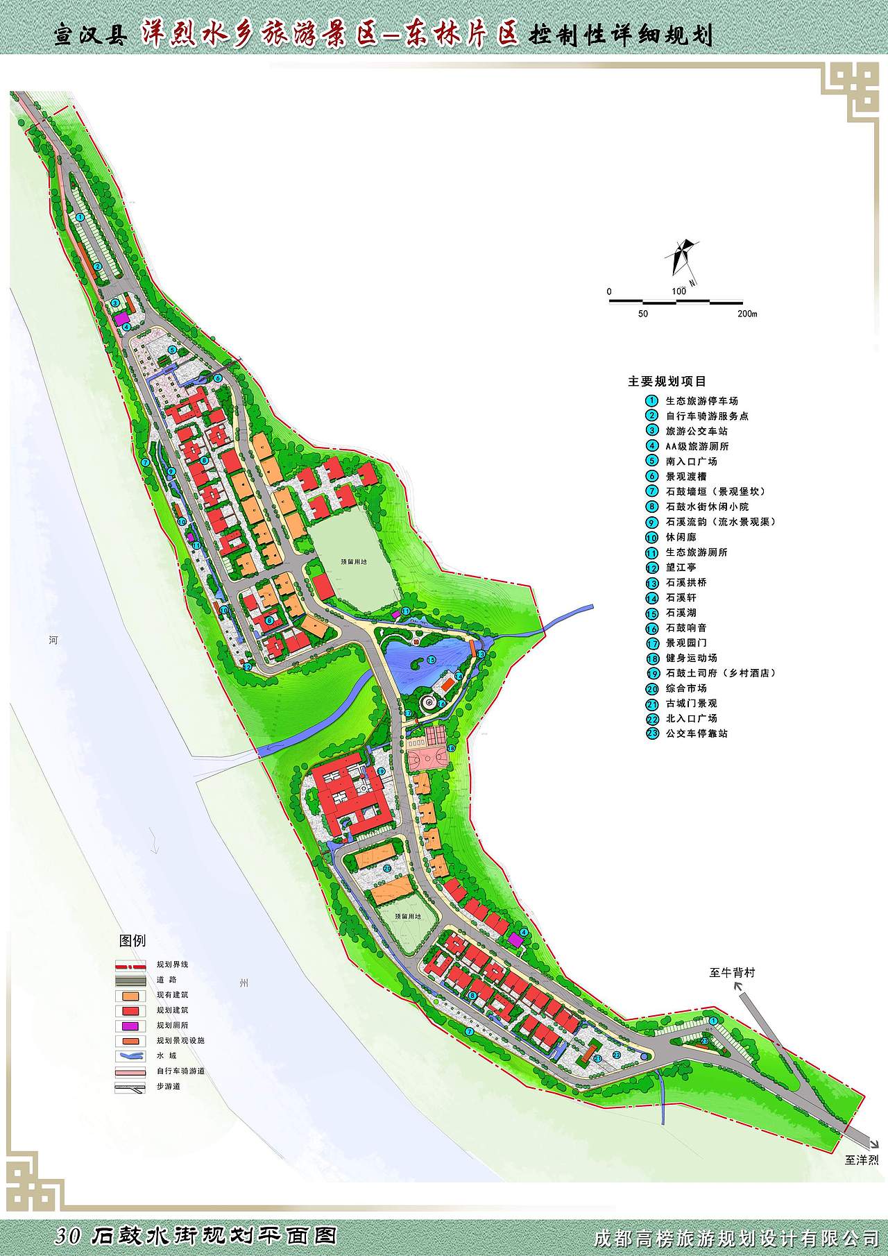 宣汉县洋烈水乡旅游景区东林片区控制性详细规划
