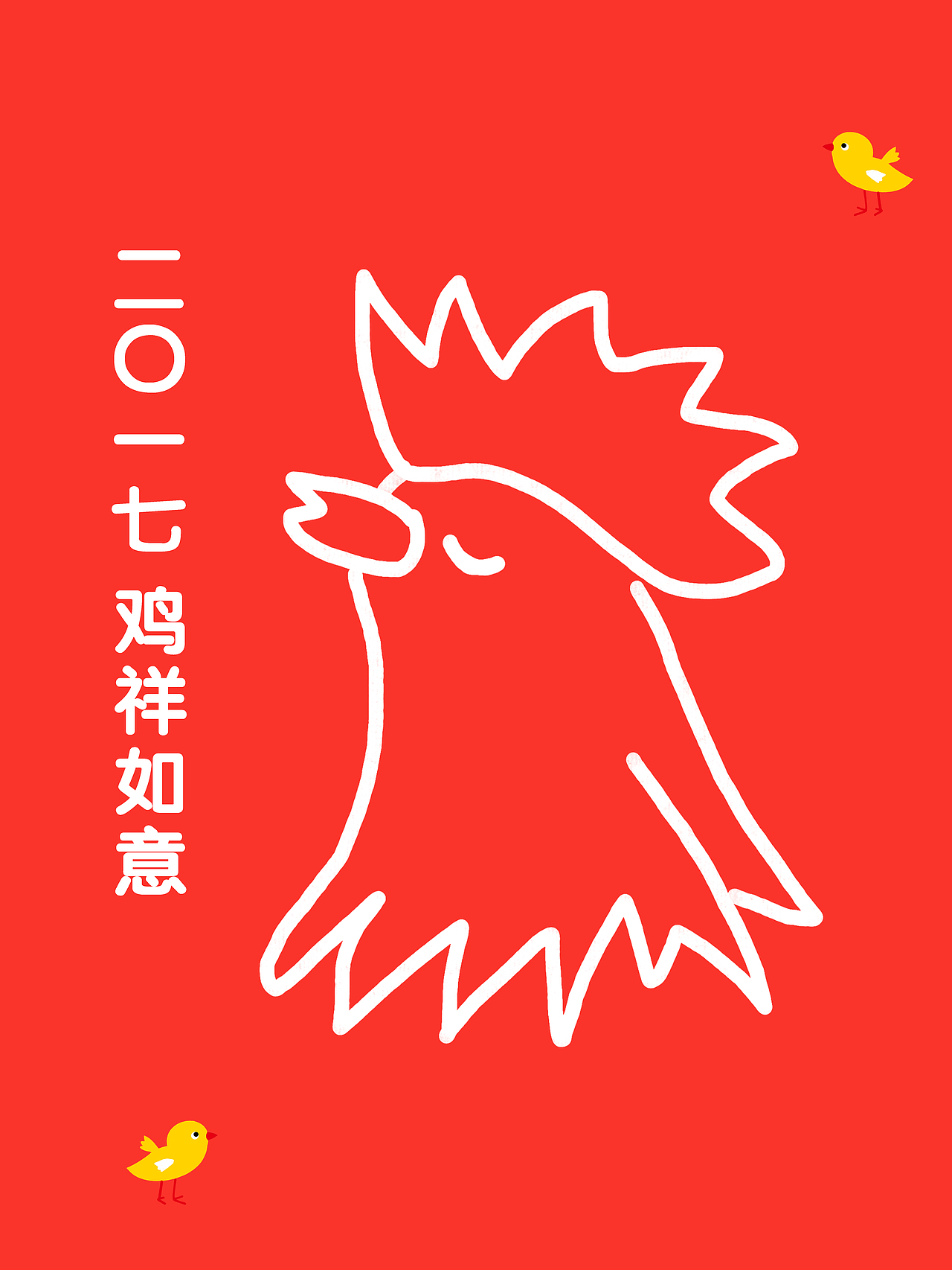 烧坏脑袋的鸡年大吉（图ZNjg3MTc0MDQ=） - 创作习作 - 站酷设计师王喘喘原创素材 - 站酷ZCOOL