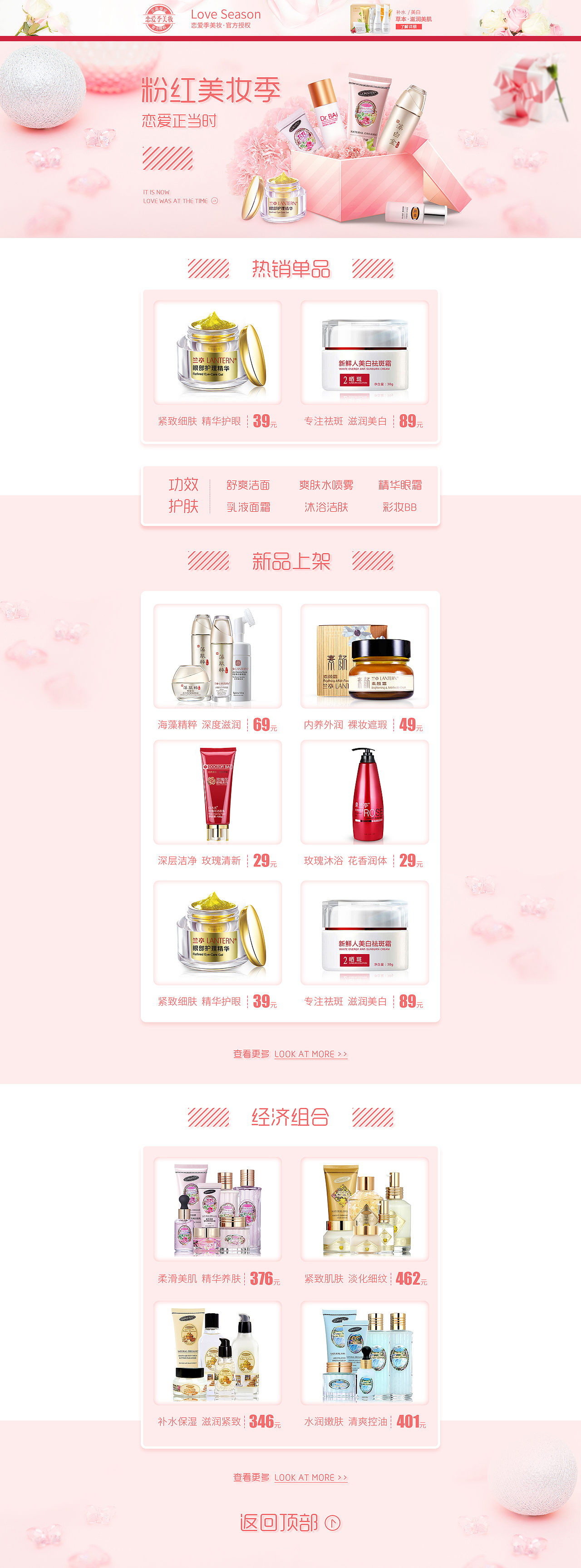 化妆品首页（图ZMTA5NDMzNTQ4） - 电商 - 站酷设计师也入耳原创素材 - 站酷ZCOOL