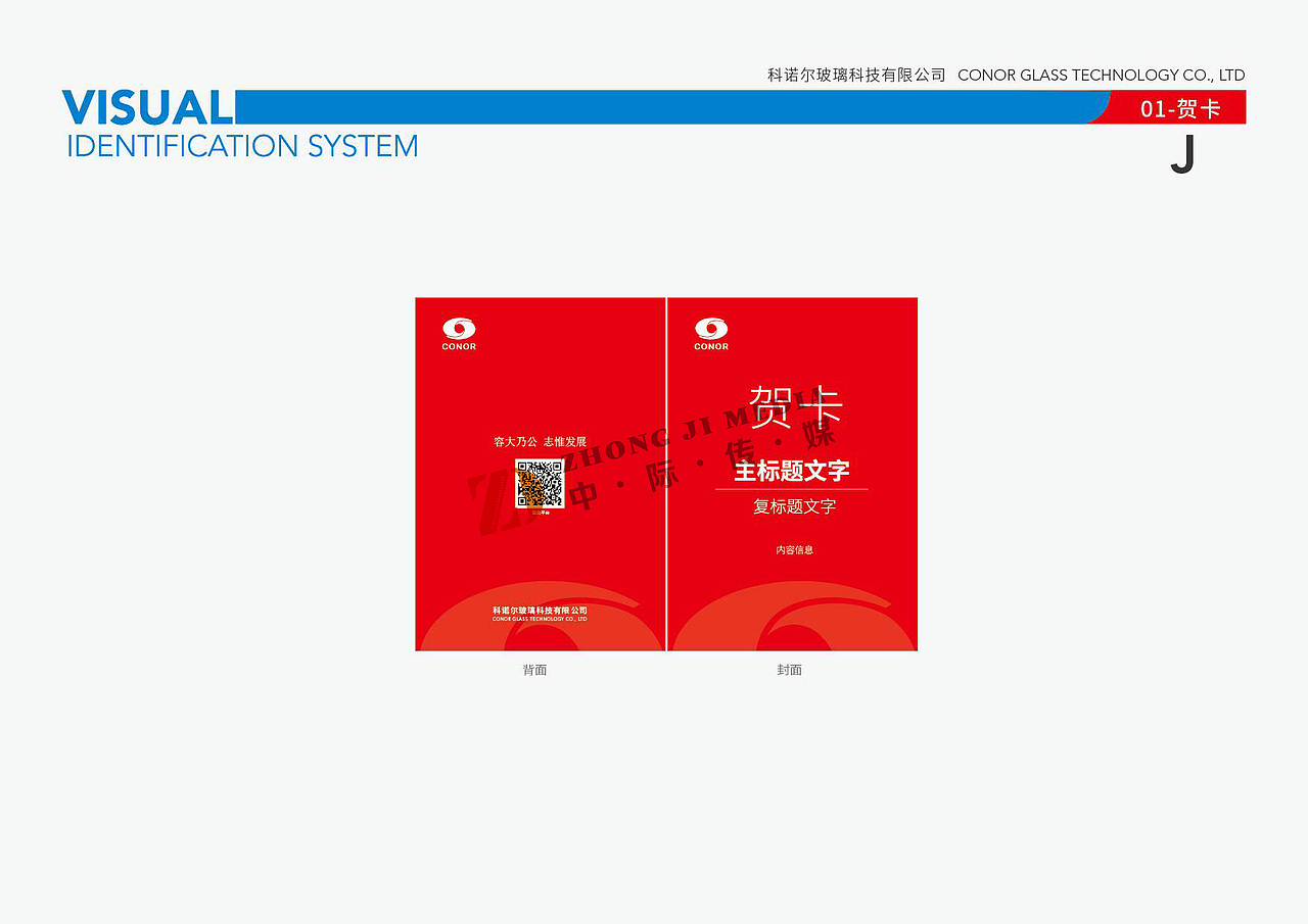 科诺尔企业VI应用部分-青岛中际传媒有限公司（图ZMTg2OTM0Mjg0） - 品牌 - 站酷设计师中岙文化科技原创素材 - 站酷ZCOOL