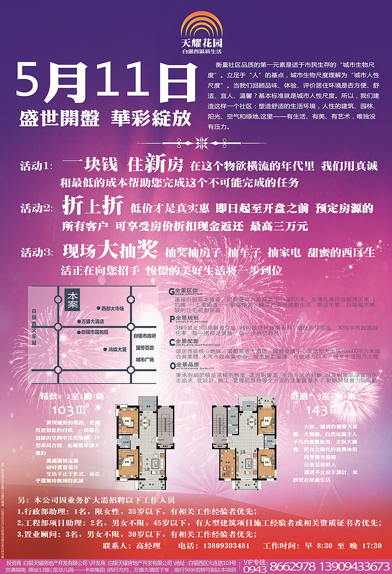 宣传单页背面 文字比较多 比较凌乱