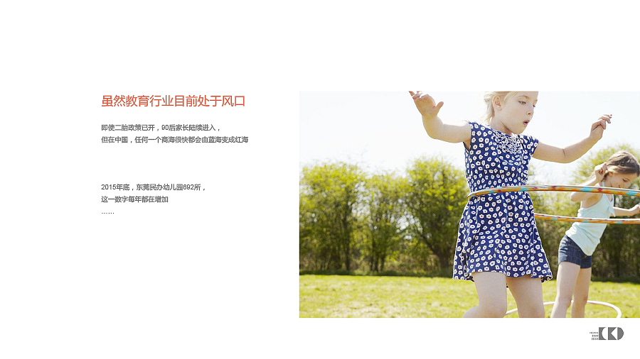 艺鸣幼教机构定位策划方案