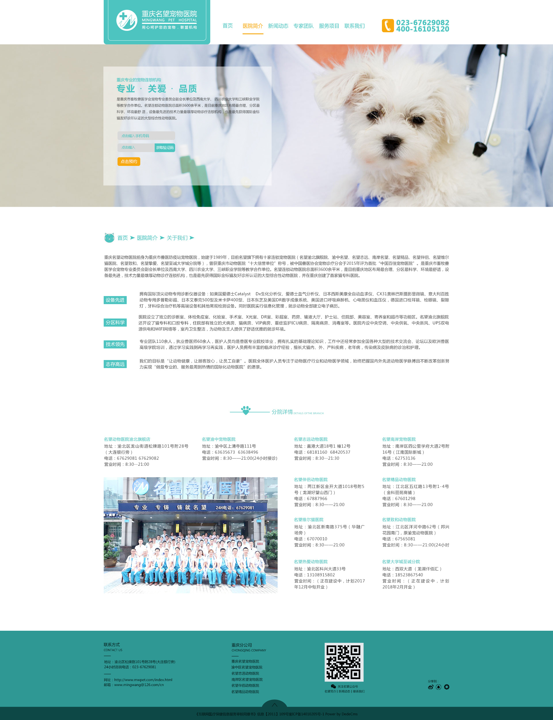 动物医院详情页
