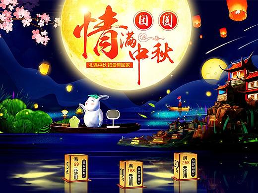 礼品中秋活动页
